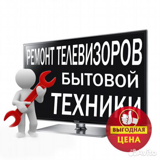 Ремонт телевизоров в Егорьевске телемастер выезд