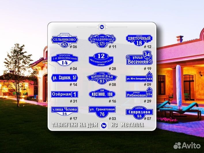 Адресные таблички на дом