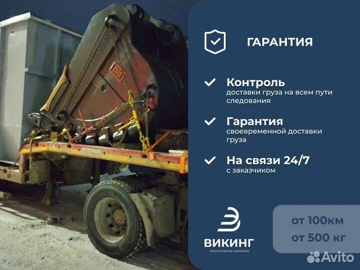 Грузоперевозки Фура Межгород 20 т / Международные