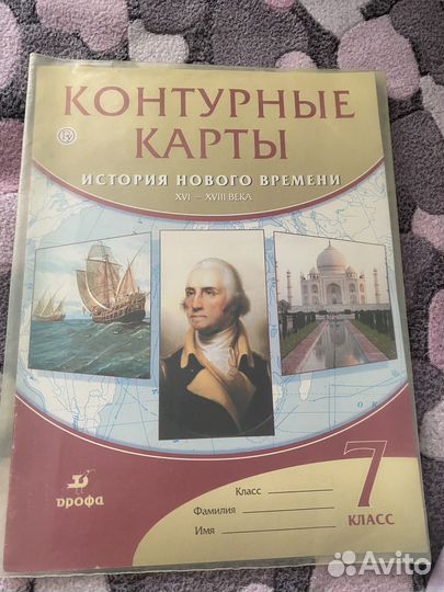 Атлас и контурные карты 7 класс