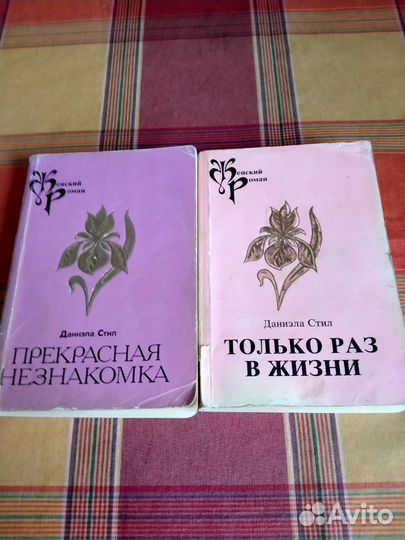 Книги Даниэлы Стил