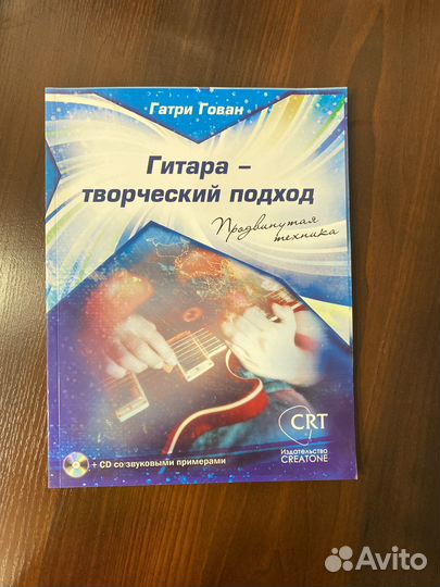 Гитара - творческий подход. Книга 1 +2+ 2CD