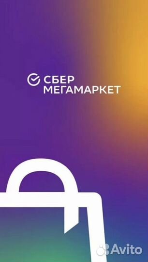 Промокод сбермегамаркет