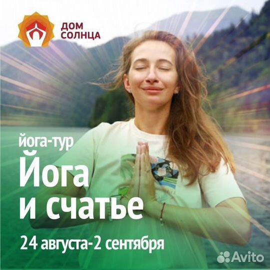 Йога-тур в Сочи 