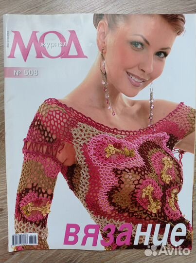 Журналы по вязанию Журнал мод Верена