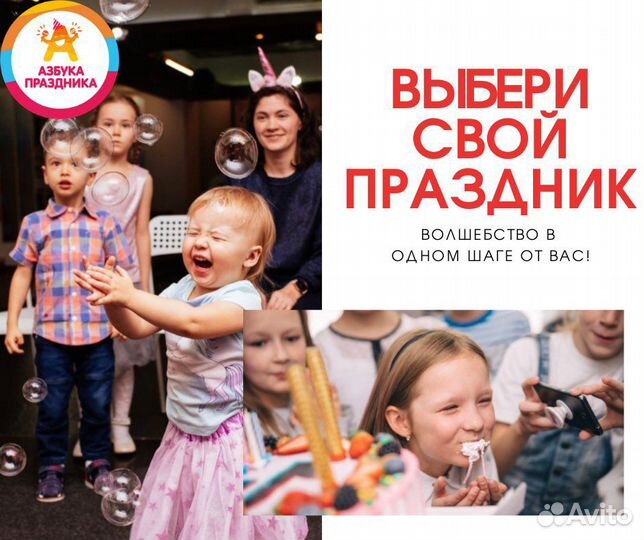 Аниматоры на детский праздник