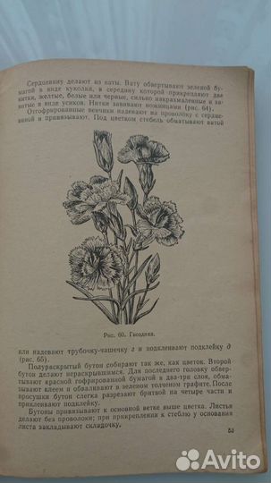 Книга искусство делать цветы