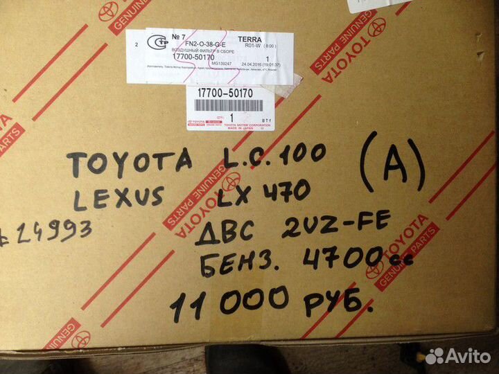 Корпус фильтра Toyota Land Cruiser 100