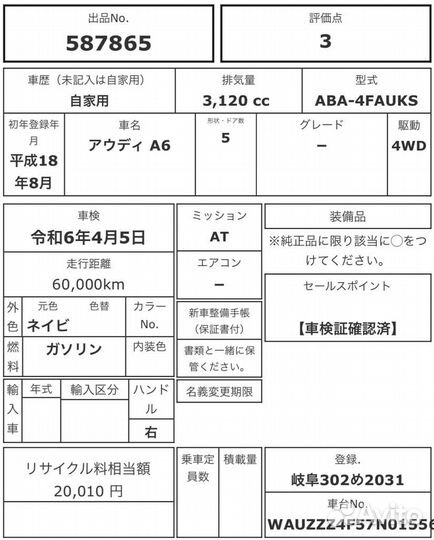 Зеркало Audi A6 4fauks, 4F2 Левое 2007