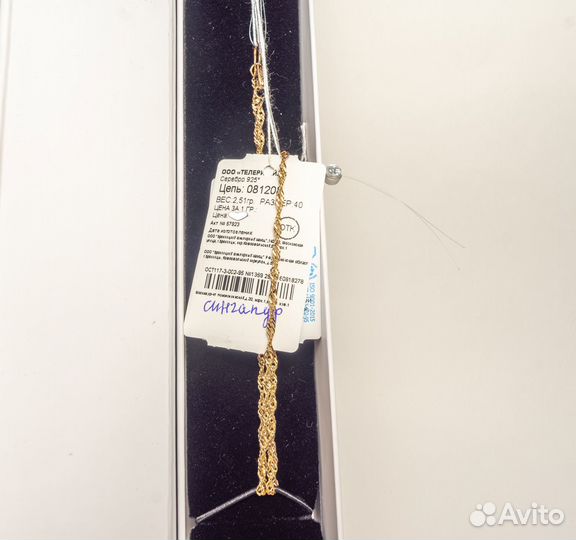 Цепь плетение 