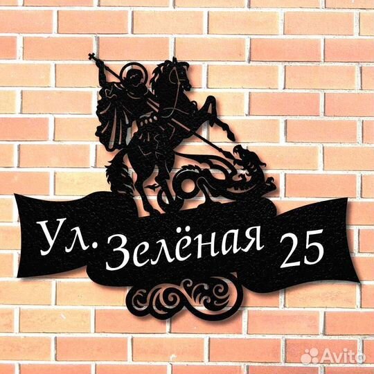 Стильная адресная табличка