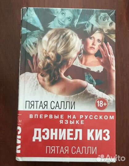 Дэниел Киз - Интеллектуальный бестселле