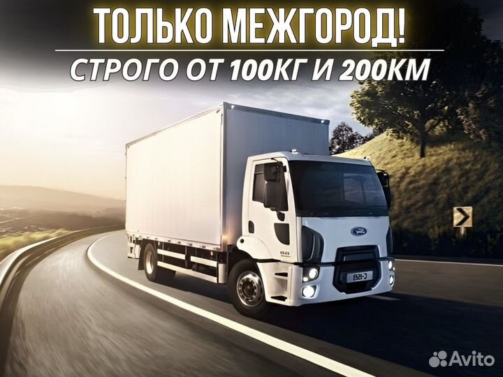 Грузоперевозки в любой город