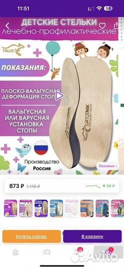 Стельки ортопедические детские