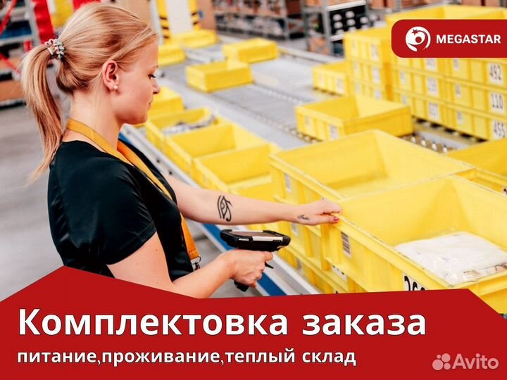 Легкая работа комплектовщик. Вахта Москва А А