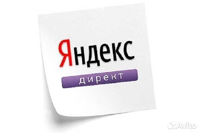 Настройка и ведение рекламной кампании в Яндексе