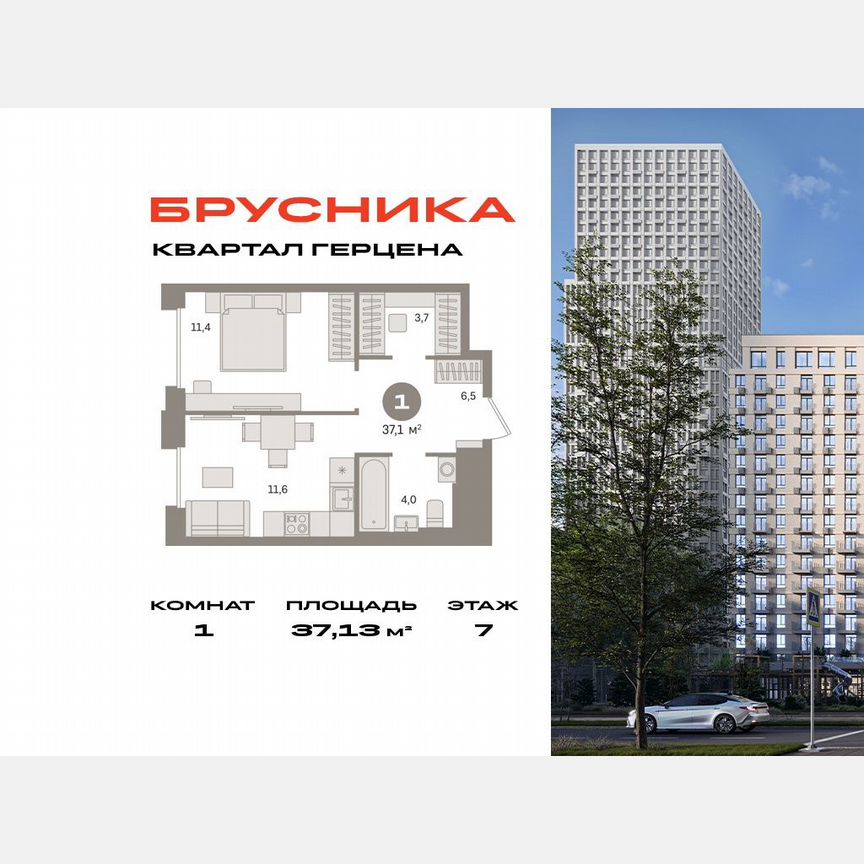 1-к. квартира, 37,1 м², 7/21 эт.