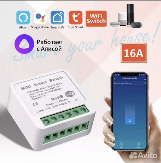 WiFi smart реле 16А +