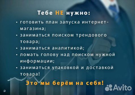 Дропшиппинг на товарке. Готовый бизнес