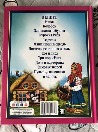 Книга сказок