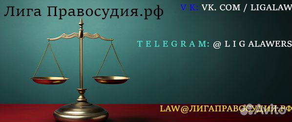 Юридические услуги