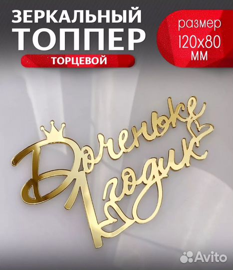 Топпер для торта на 1 годик