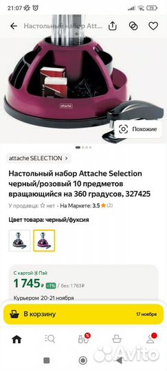 Набор настольный Attache selection