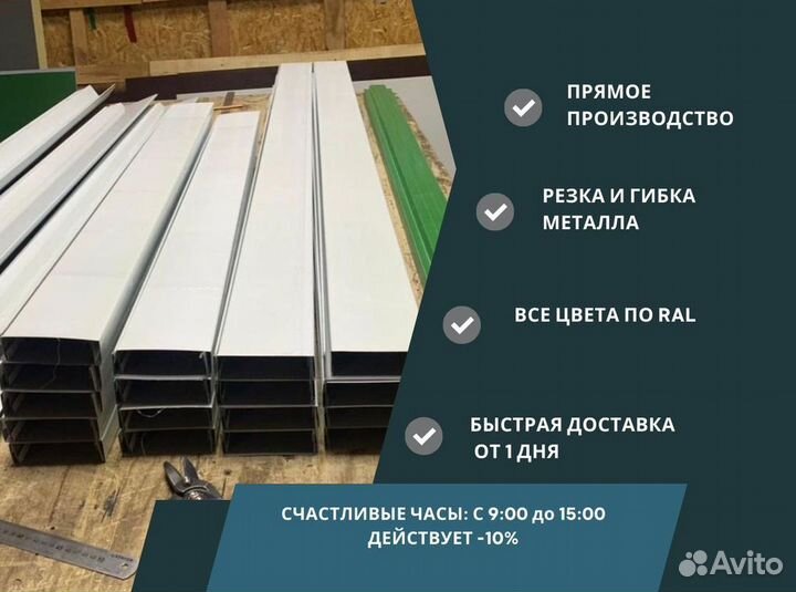 Доборные элементы для кровли