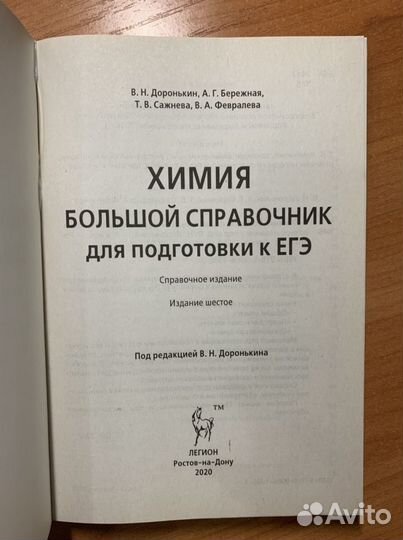 Егэ химия большой справочник