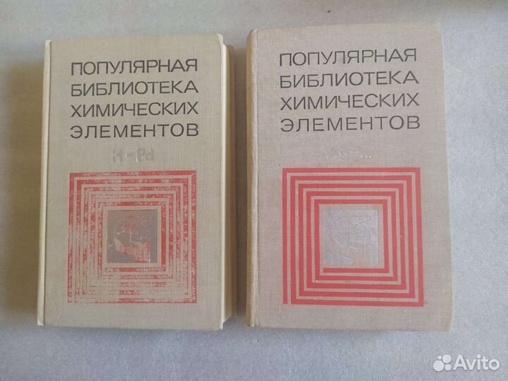 Популярная б-ка химических элементов, 2 т, 1977