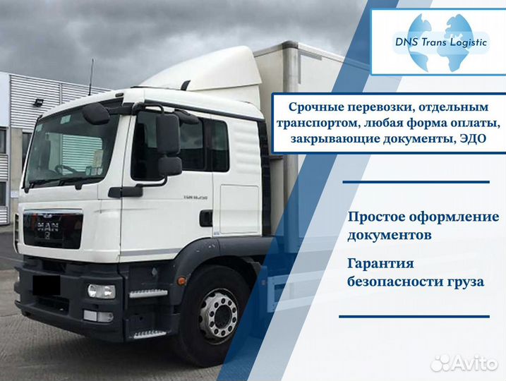 Грузоперевозки для юр лиц от 300км и 300кг