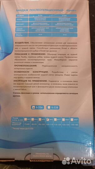 Бандаж послеоперационный