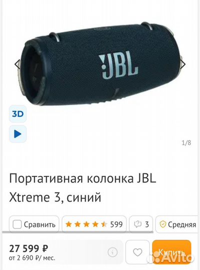 Колонка Jbl Xtreme 3, идеал