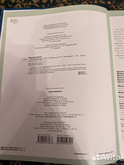 Атлас животных