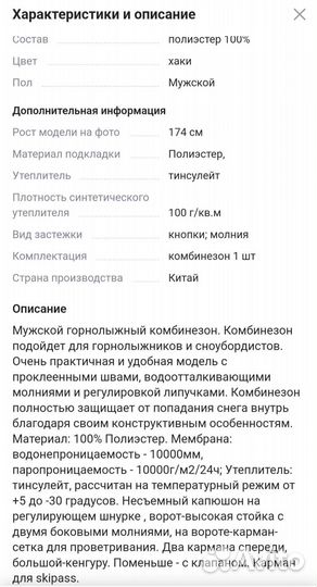 Горнолыжный костюм мужской 48