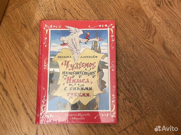 С. Лагерлеф 