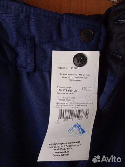 Рабочая спецодежда зимняя