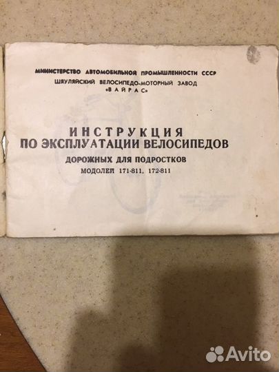 Седло от велосипеда, СССР