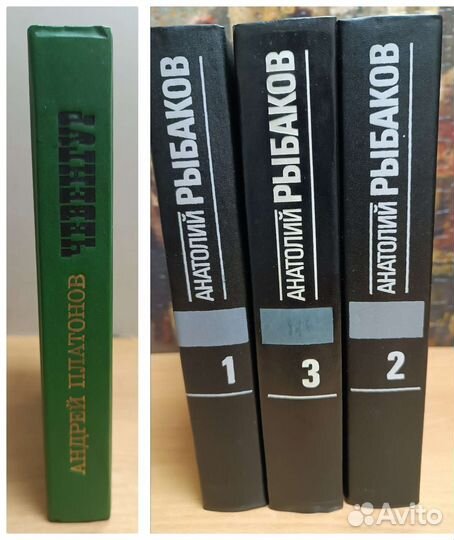 А. Рыбаков и А. Платонов