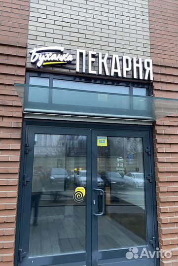 Продавец кассир в пекарню Буханка