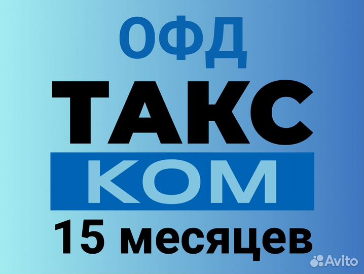 Код активации Такском oфд