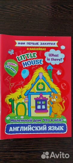 Пособия по английскому языку с наклейками