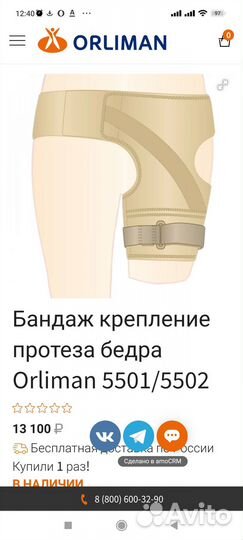 Бандаж протеза бёдра правый