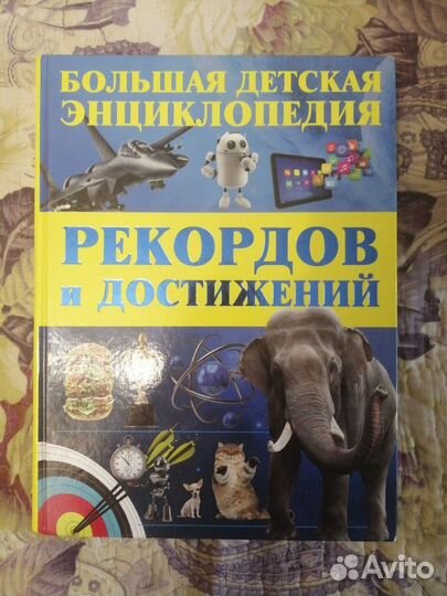 Детские энциклопедии