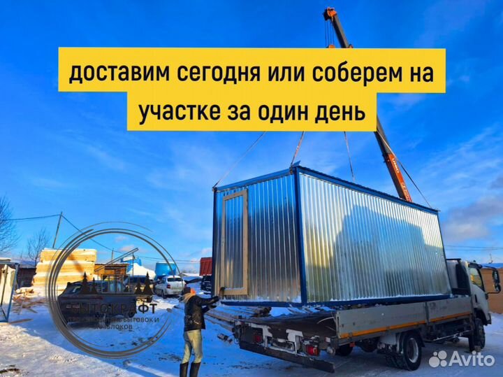 Бытовка жилая