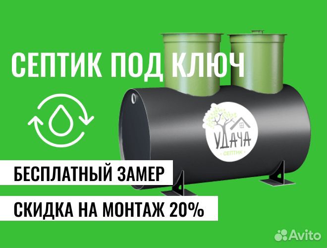 Септики Автономная канализация