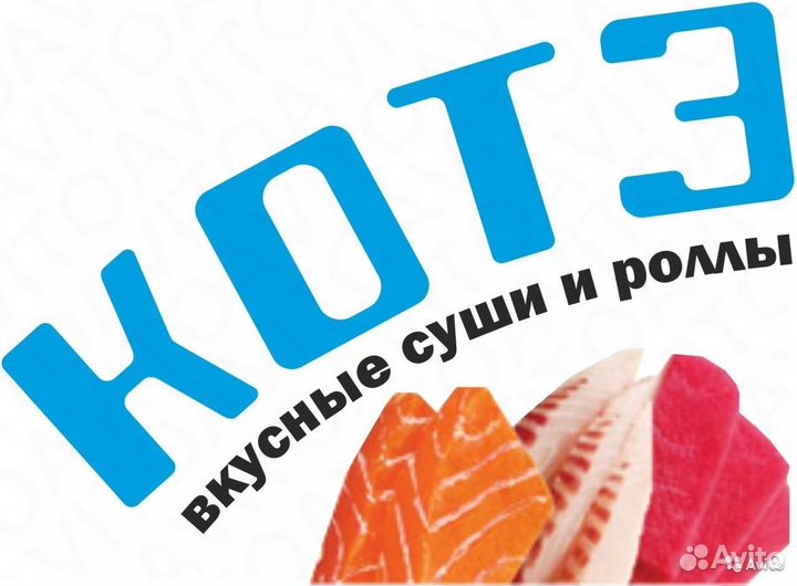 Повар сушист