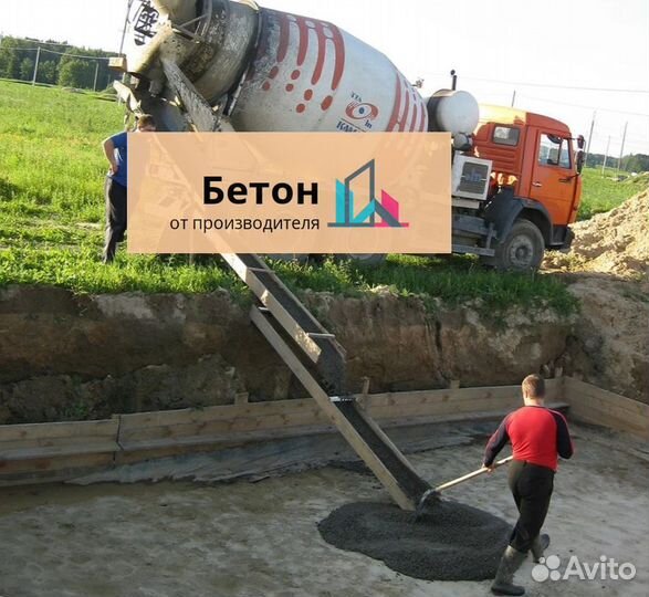 Бетон от производителя