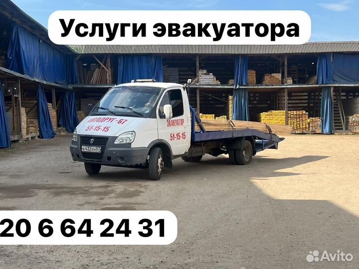 Эвакуатор круглосуточно