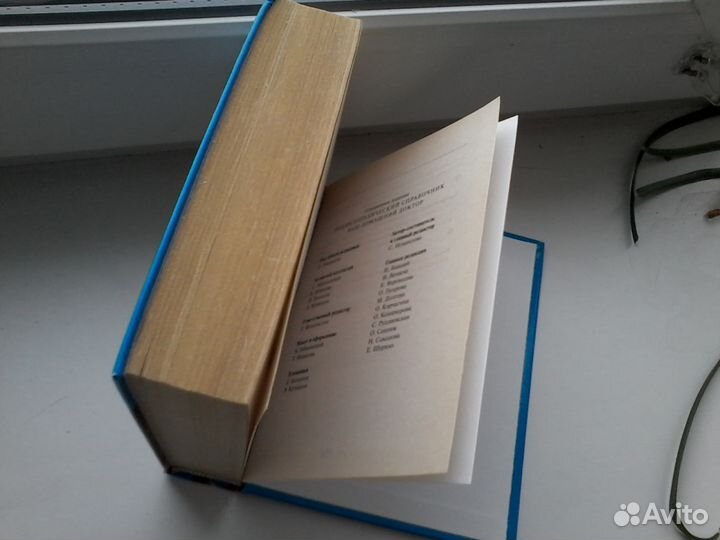 Книга справочник Ваш домашний доктор,2008год